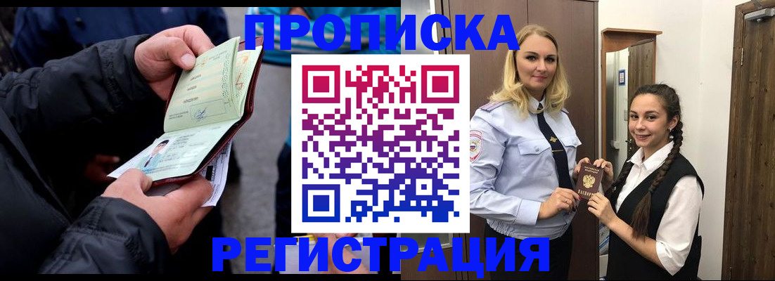 временная регистрация для школы в Кеми